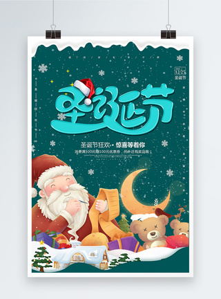 卡通可爱圣诞节节日海报图片