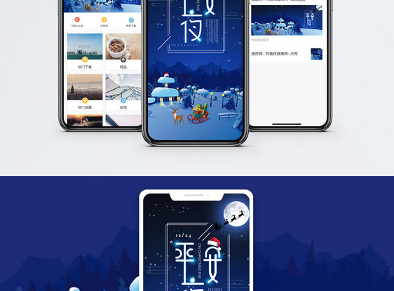平安夜手机海报配图图片