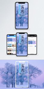 雾凇手机海报配图图片