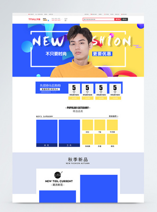 秋季简约男装促销淘宝首页图片