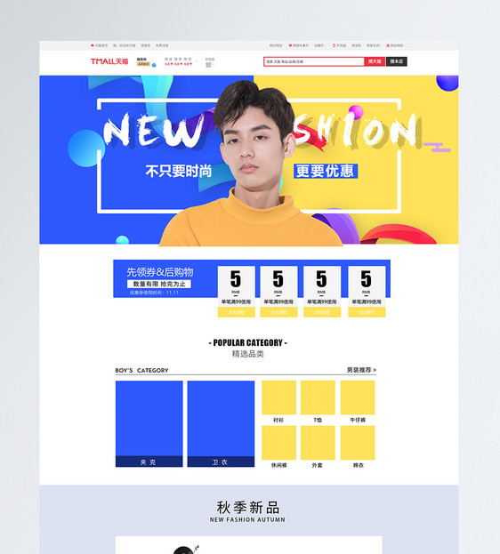秋季简约男装促销淘宝首页图片