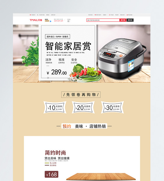 双12电饭煲促销淘宝首页图片