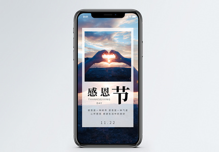 感恩节手机海报配图高清图片
