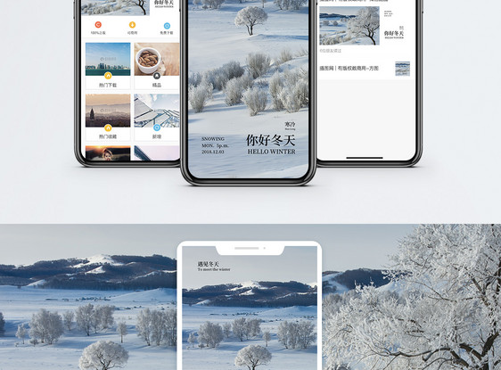 你好冬天手机海报配图图片