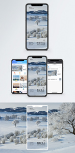 你好冬天手机海报配图图片