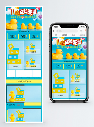 小黄鸭儿童玩具母婴用品玩具手机端模板图片