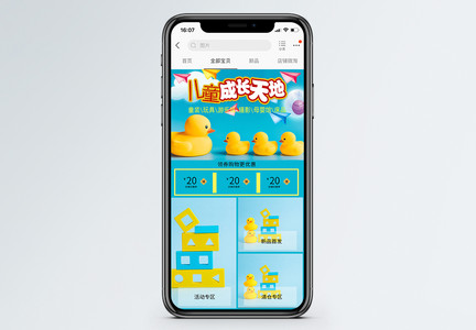 小黄鸭儿童玩具母婴用品玩具手机端模板图片
