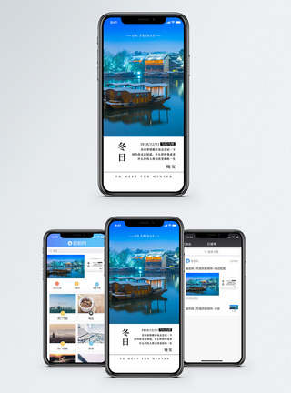 冬日晚安手机海报配图图片