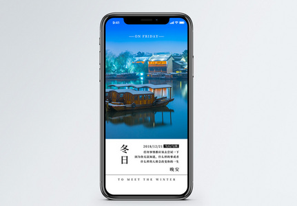 冬日晚安手机海报配图图片