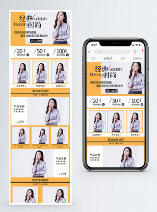 黄色活力秋季时尚经典女装衬衣手机端模板图片