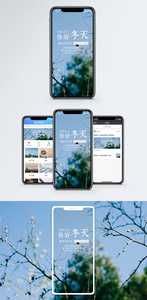 你好冬天手机海报配图图片