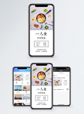 日式小清新一人食手机海报配图模板