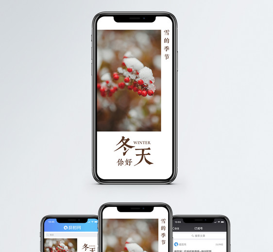 你好冬天手机海报配图图片