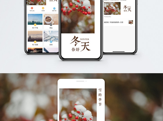 你好冬天手机海报配图图片