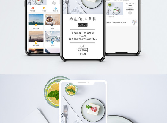 给生活加点甜日签手机海报配图图片