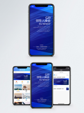 友好G20领导人峰会手机海报配图模板