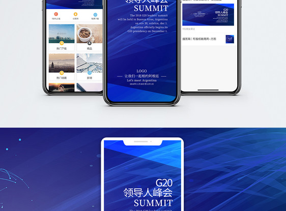G20领导人峰会手机海报配图图片