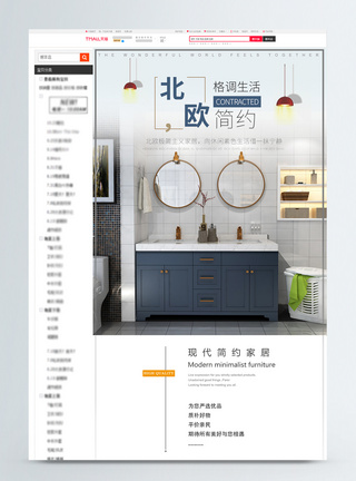 巴台北欧格调洗手台淘宝详情页模板
