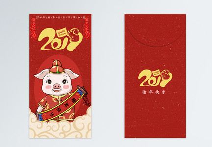 2019猪年快乐新春卡通红包图片