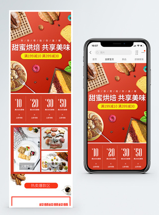 烘培面包促销淘宝手机端模板图片