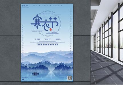 寒衣节中国风节日蓝色海报图片