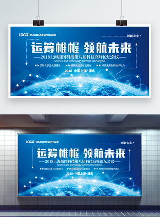 蓝色大气科技领航未来企业峰会展板图片