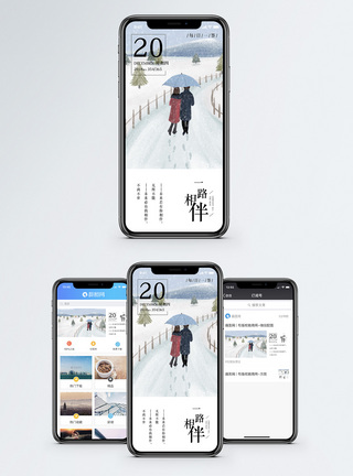冬天爱情一路相伴日签手机海报配图模板