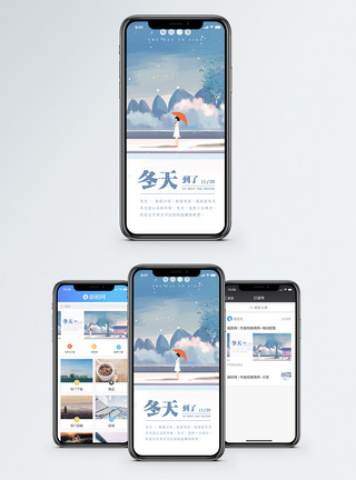 冬天到了手机海报配图图片