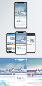 冬天到了手机海报配图图片