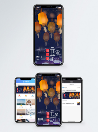 元宵节手机元宵节猜灯谜手机海报配图模板