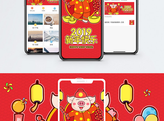 2019新年快乐手机海报配图图片