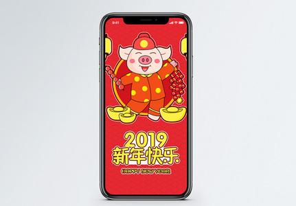 2019新年快乐手机海报配图图片