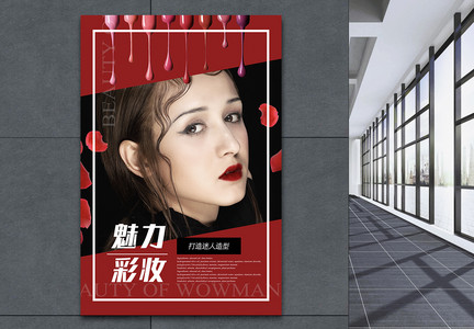 红黑时尚大气创意彩妆海报设计图片