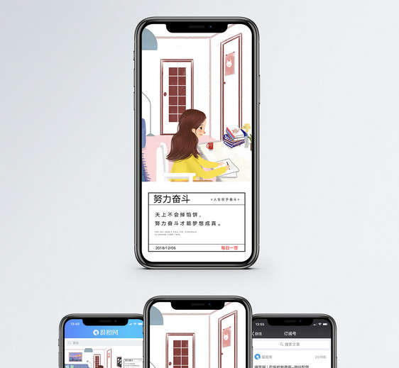 努力奋斗手机海报配图图片
