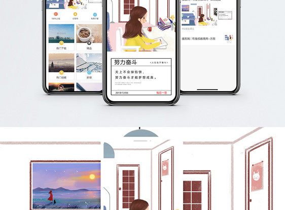 努力奋斗手机海报配图图片
