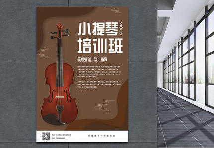 古朴小提琴培训海报图片