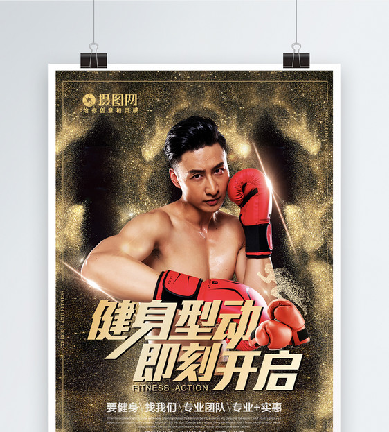 黑金健身锻炼拳击海报图片