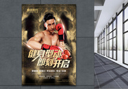 黑金健身锻炼拳击海报图片