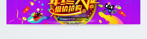 年终大促淘宝banner图片