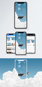 梦想手机海报配图图片