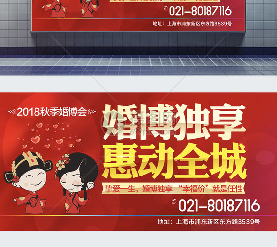 红色喜庆婚博会展板图片