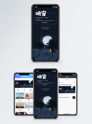 晚安你好手机海报配图图片