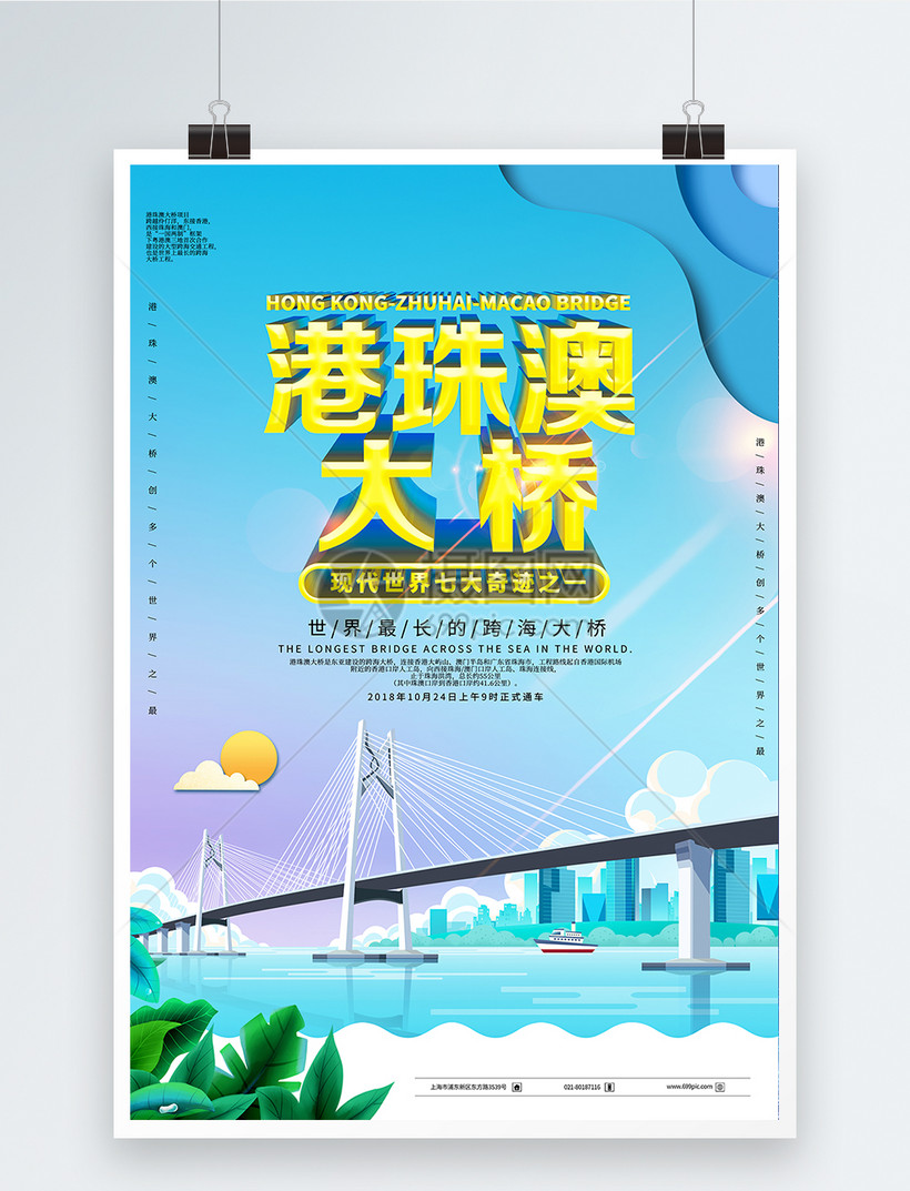 港珠澳大桥剪纸唯美风格海报