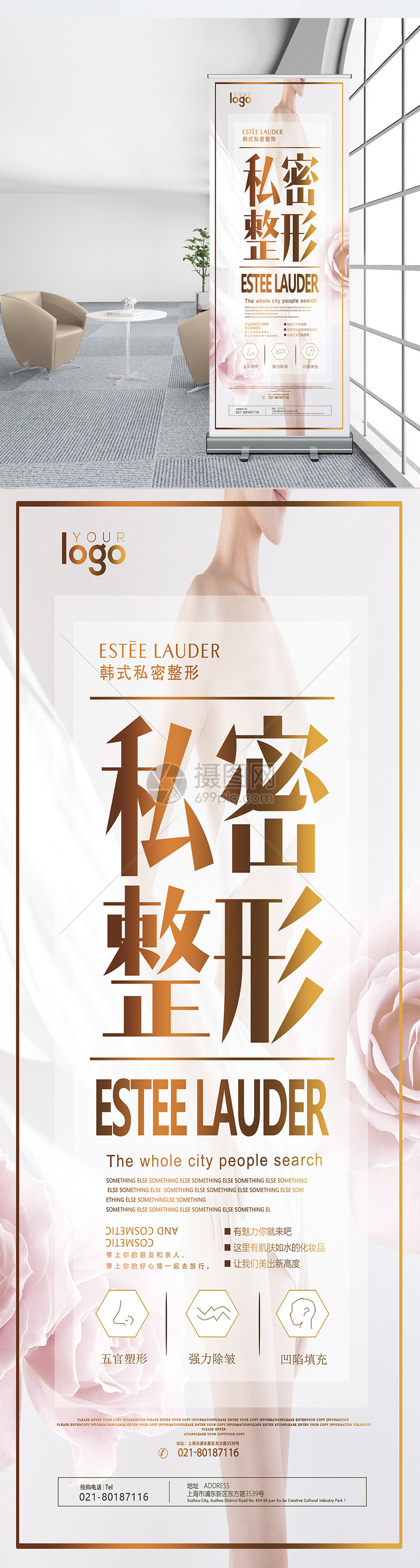 私密整形宣传x展架