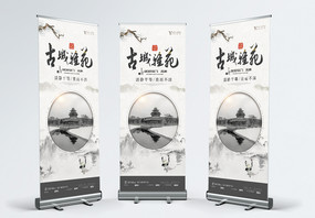 中国风唯美地产宣传x展架图片