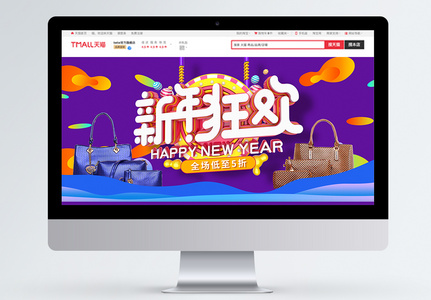 新年狂欢女包促销淘宝首页图片