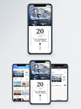 十二月心情日签手机海报配图图片