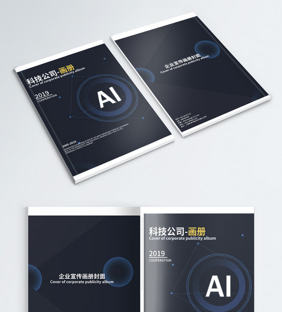 AI智能科技公司画册封面图片