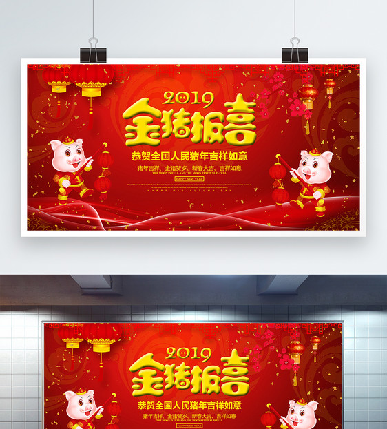 金猪报喜猪年展板图片