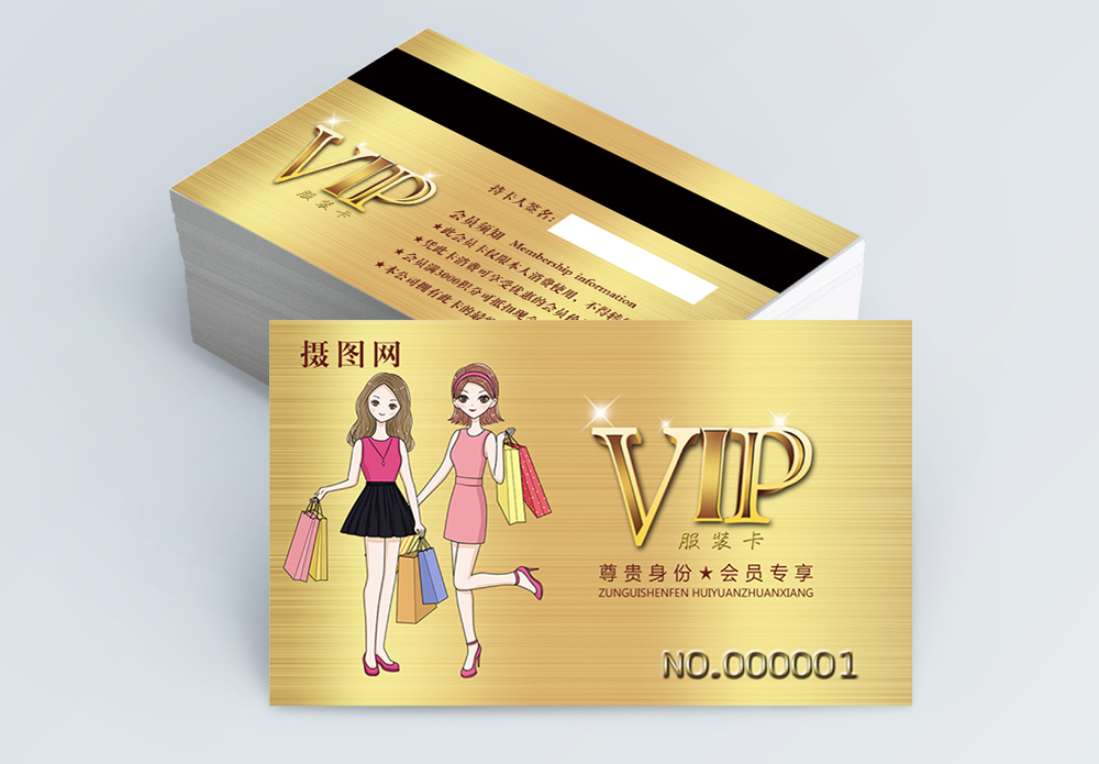服装店内女装服装店会员卡vip金卡模板